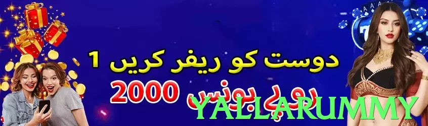 yallarummy game app for Pakistan players - 3